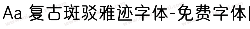 Aa 复古斑驳雅迹字体字体转换
